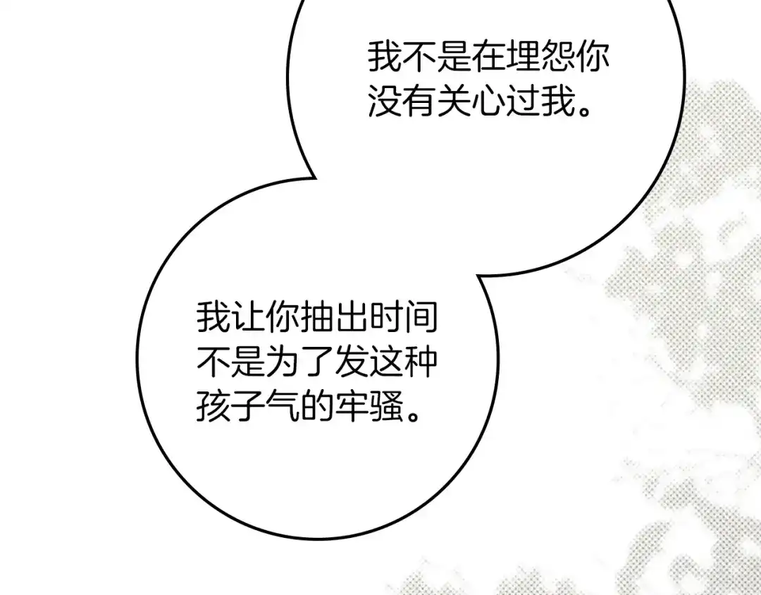 橡树之下 第155话 战争结束？ 第168页
