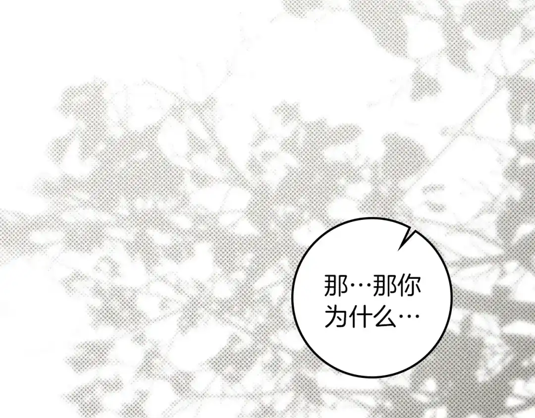 橡树之下 第155话 战争结束？ 第169页