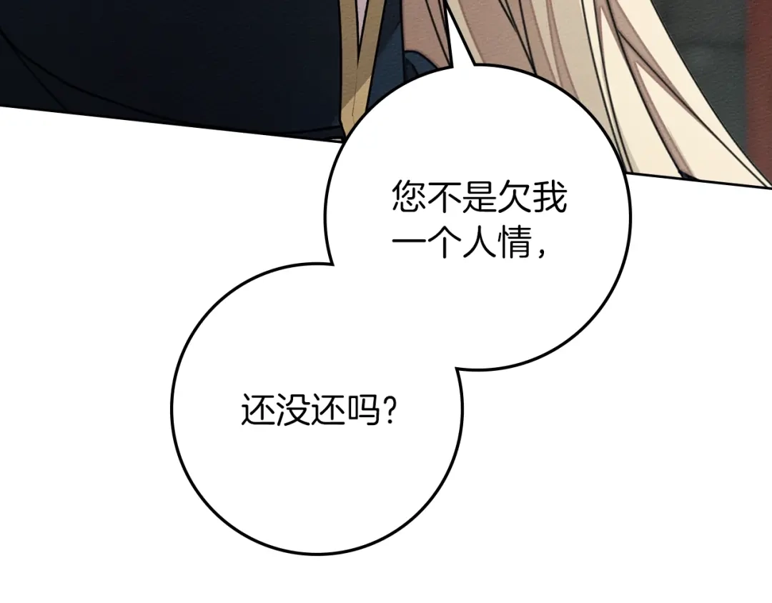 橡树之下 第155话 战争结束？ 第17页
