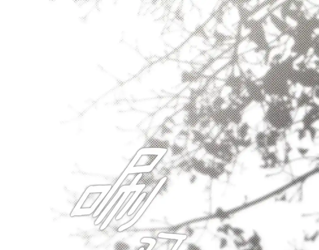 橡树之下 第155话 战争结束？ 第170页