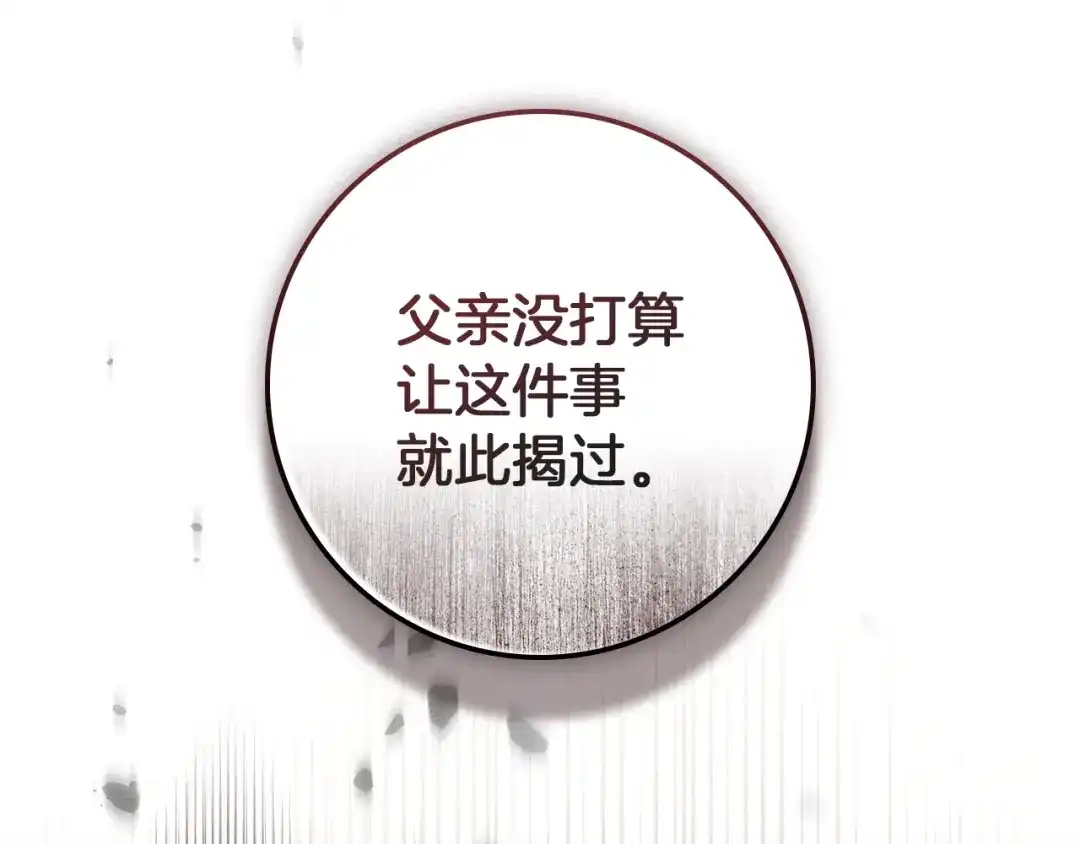 橡树之下 第155话 战争结束？ 第173页