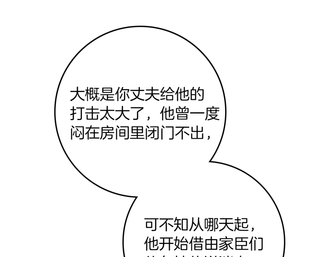 橡树之下 第155话 战争结束？ 第178页