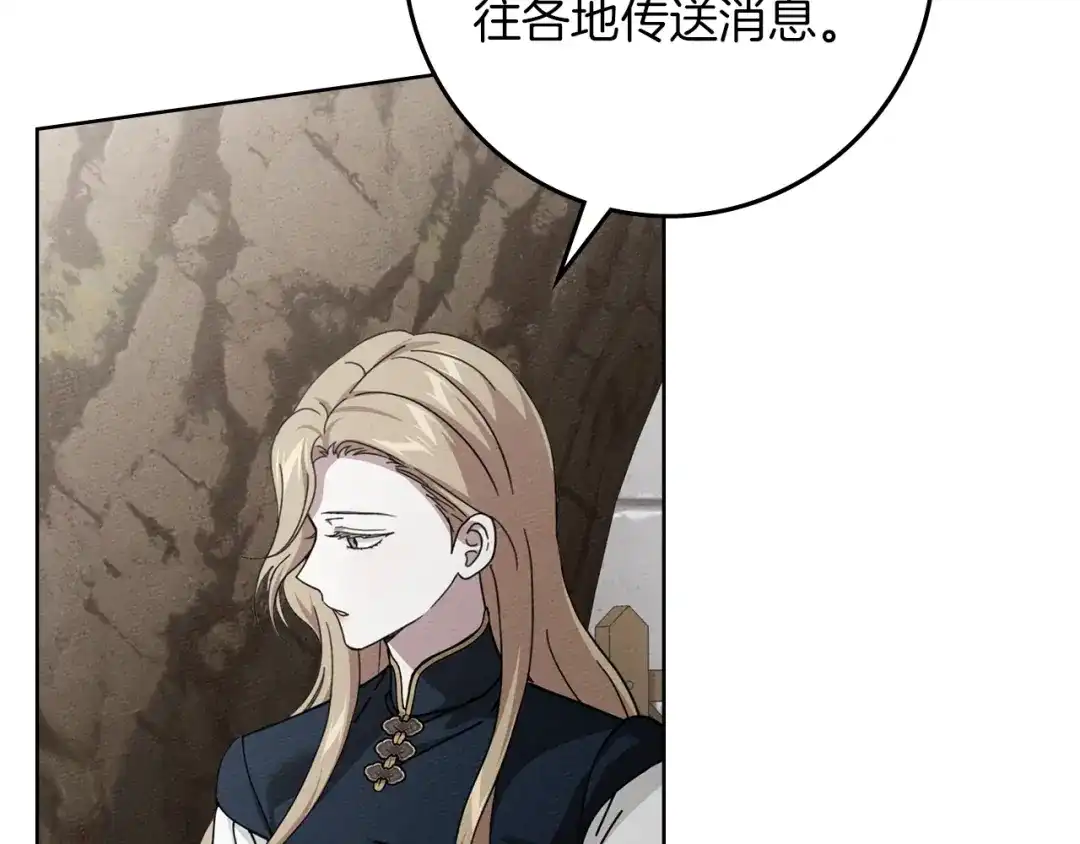 橡树之下 第155话 战争结束？ 第179页