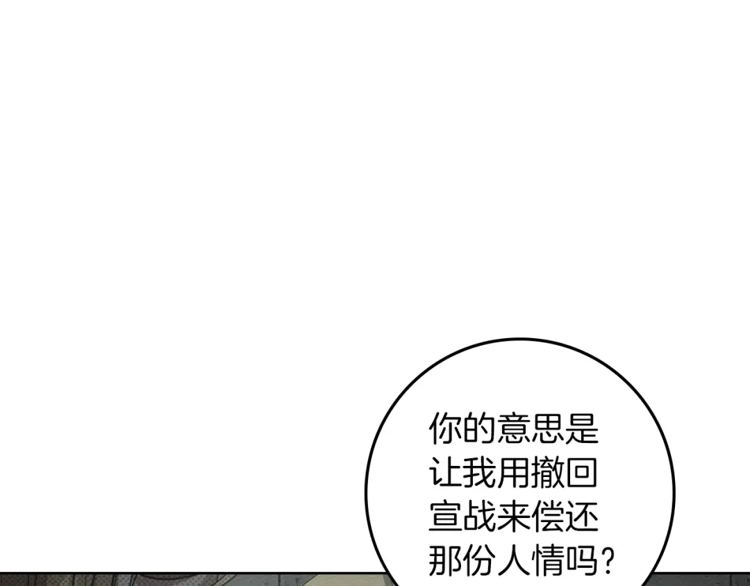 橡树之下 第155话 战争结束？ 第18页