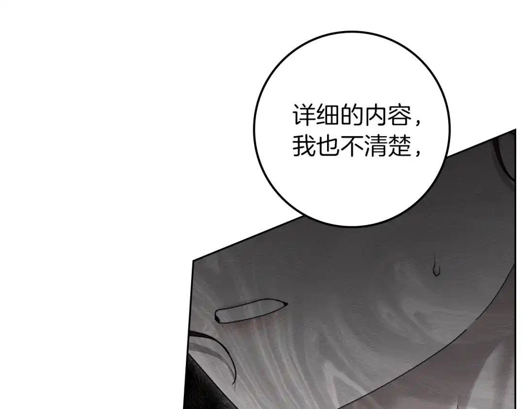 橡树之下 第155话 战争结束？ 第181页
