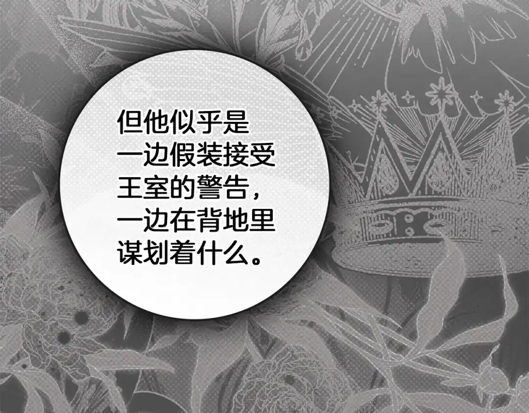 橡树之下 第155话 战争结束？ 第184页