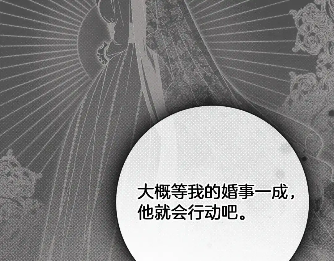 橡树之下 第155话 战争结束？ 第186页