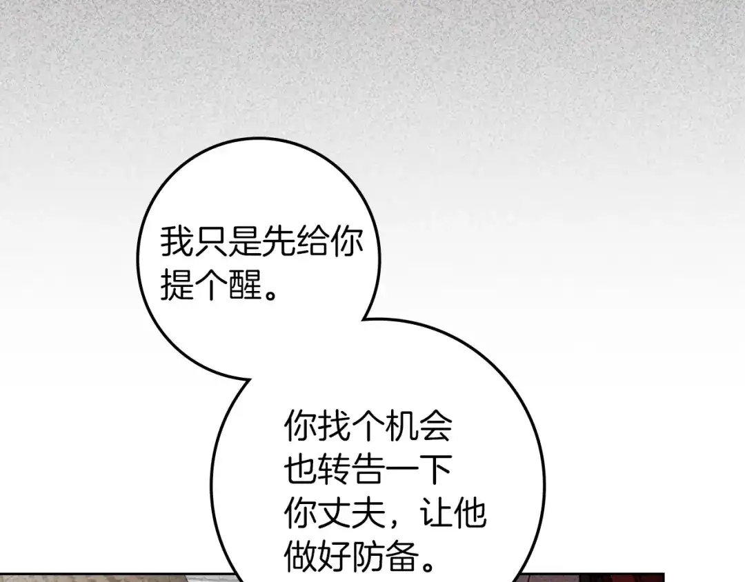橡树之下 第155话 战争结束？ 第188页