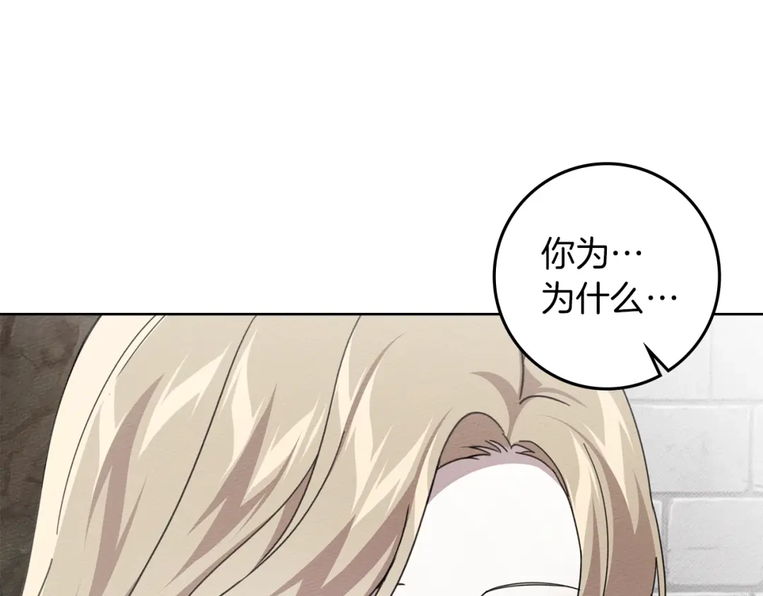 橡树之下 第155话 战争结束？ 第190页