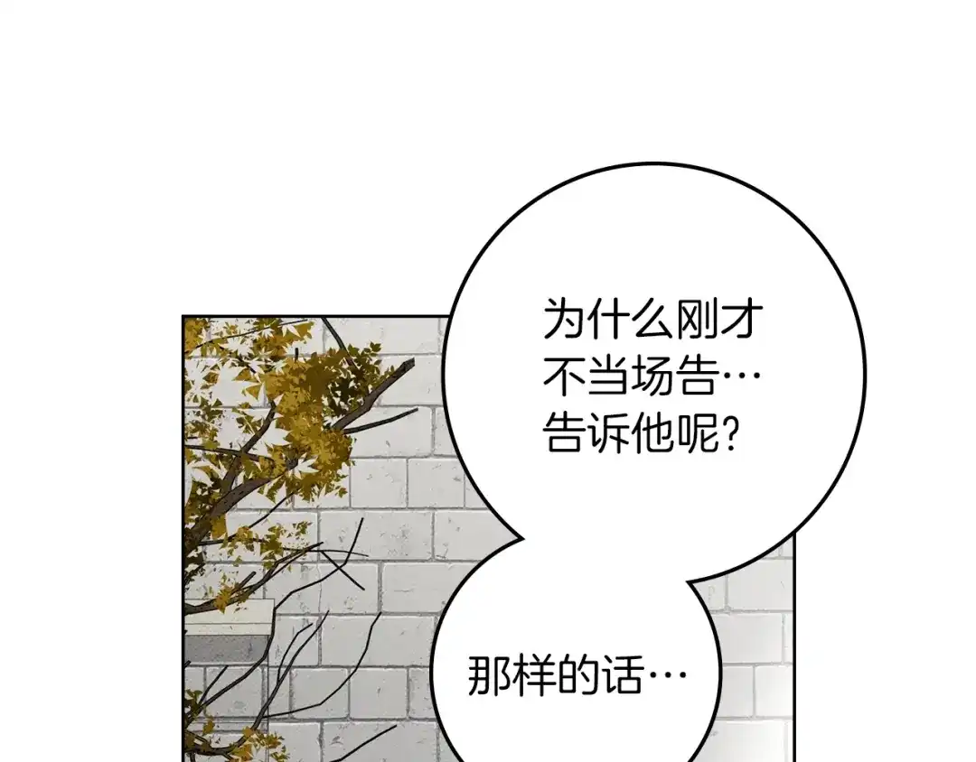 橡树之下 第155话 战争结束？ 第193页