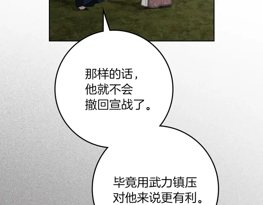 橡树之下 第155话 战争结束？ 第195页