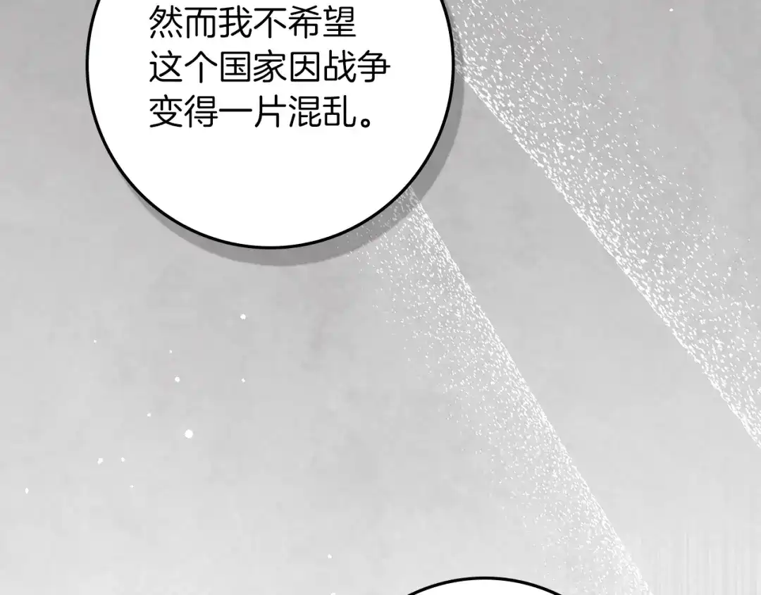 橡树之下 第155话 战争结束？ 第197页