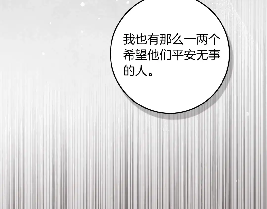 橡树之下 第155话 战争结束？ 第198页