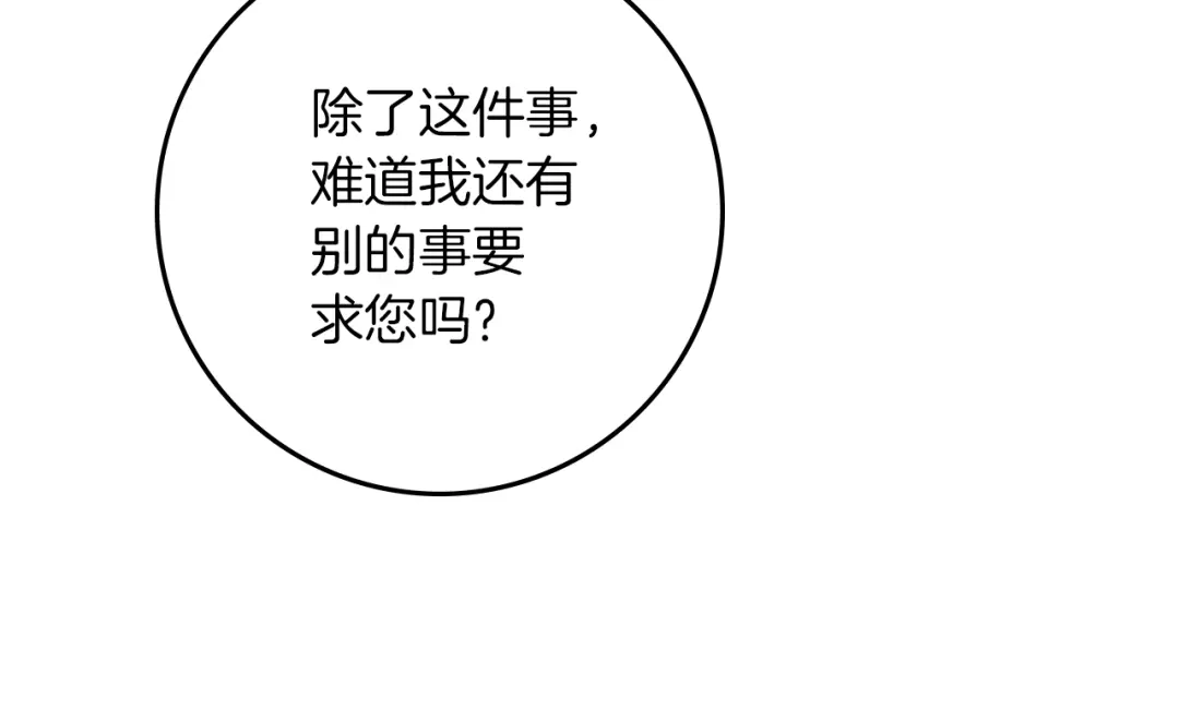 橡树之下 第155话 战争结束？ 第20页