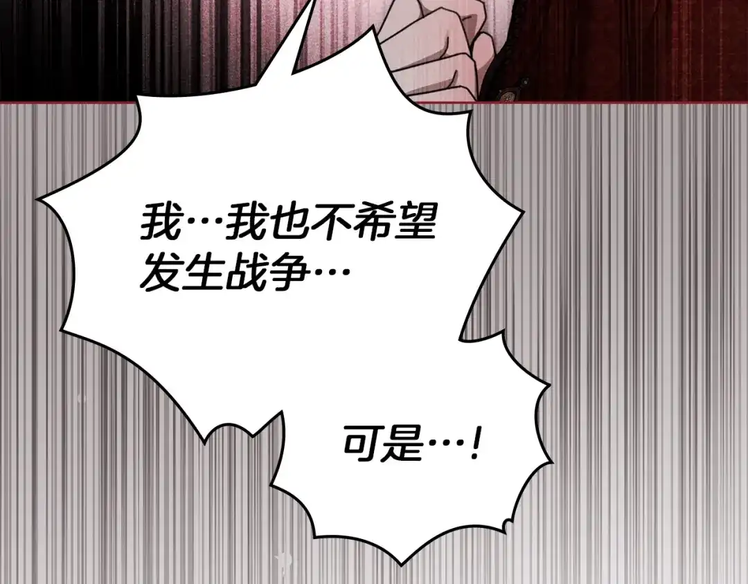 橡树之下 第155话 战争结束？ 第200页