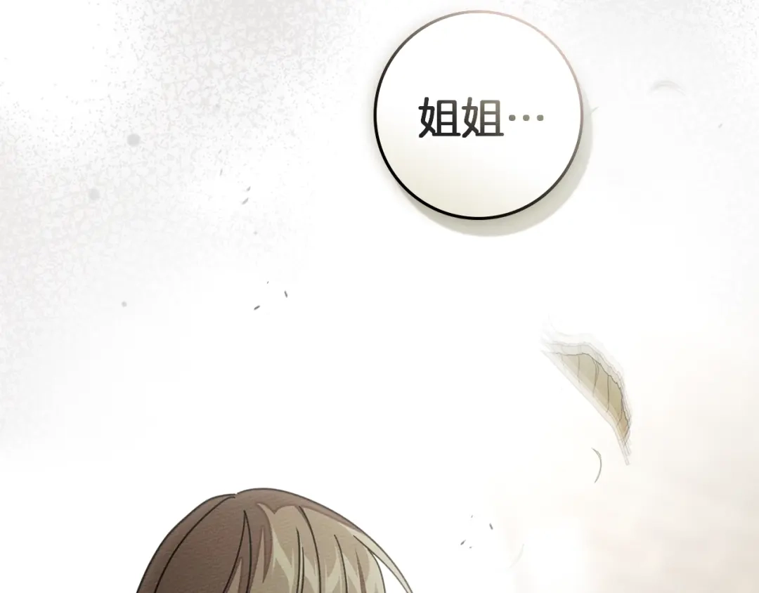 橡树之下 第155话 战争结束？ 第207页