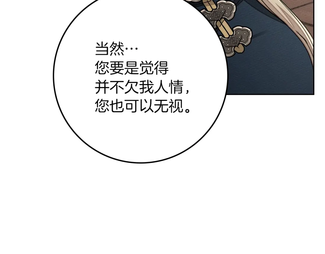 橡树之下 第155话 战争结束？ 第23页