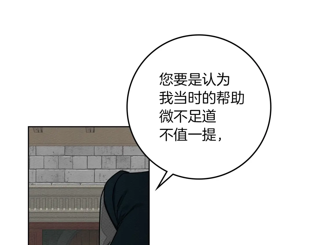 橡树之下 第155话 战争结束？ 第24页