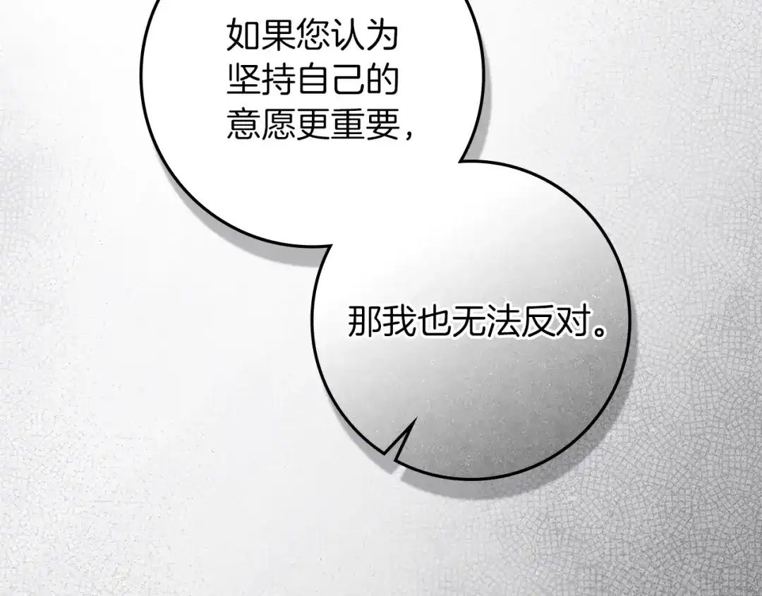 橡树之下 第155话 战争结束？ 第27页