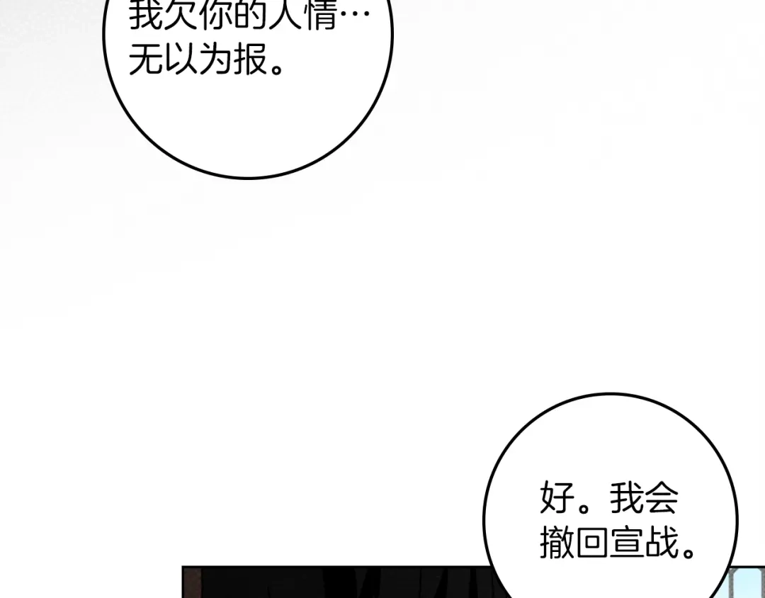 橡树之下 第155话 战争结束？ 第32页