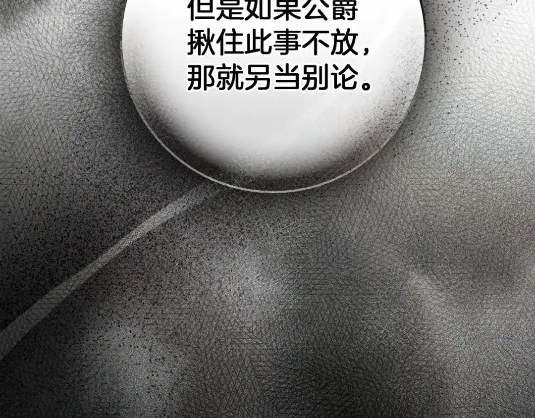 橡树之下 第155话 战争结束？ 第36页