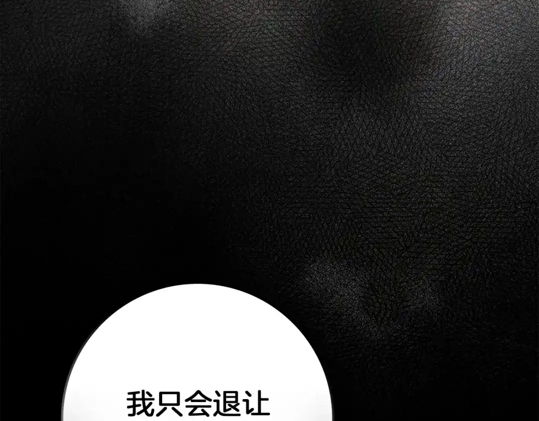 橡树之下 第155话 战争结束？ 第37页