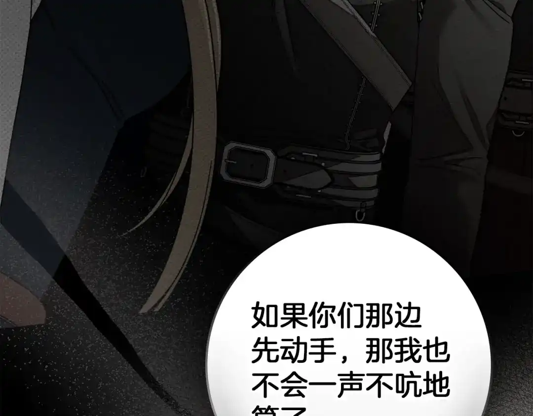 橡树之下 第155话 战争结束？ 第40页