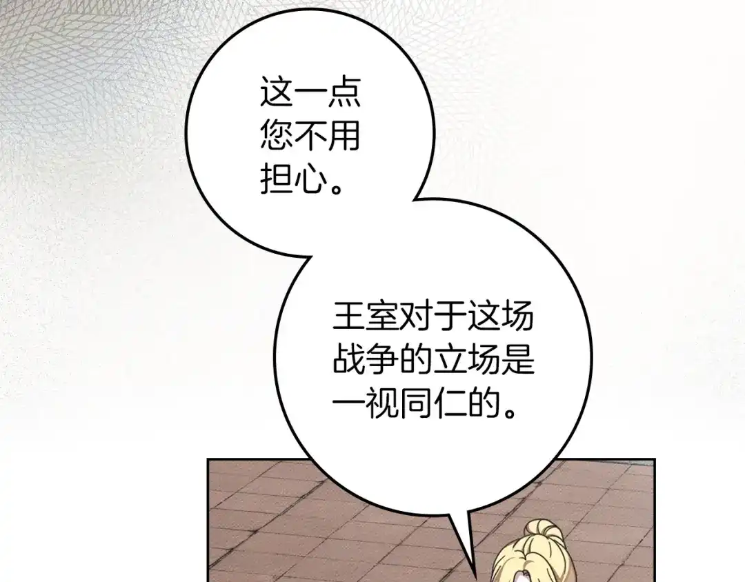 橡树之下 第155话 战争结束？ 第42页