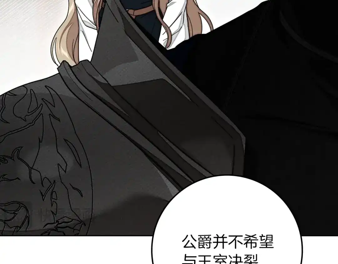 橡树之下 第155话 战争结束？ 第46页
