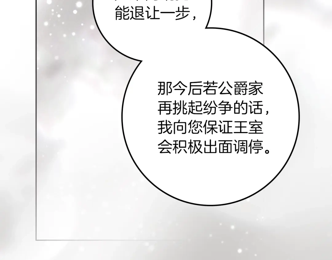 橡树之下 第155话 战争结束？ 第49页