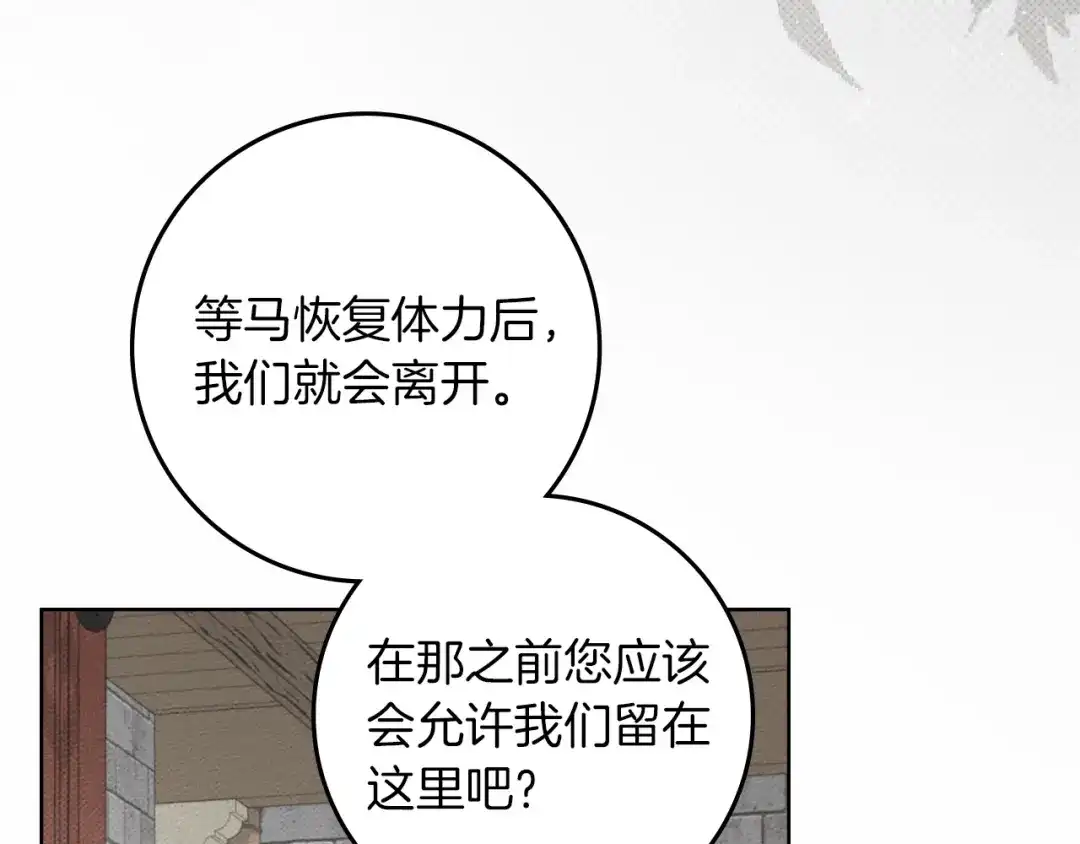 橡树之下 第155话 战争结束？ 第63页