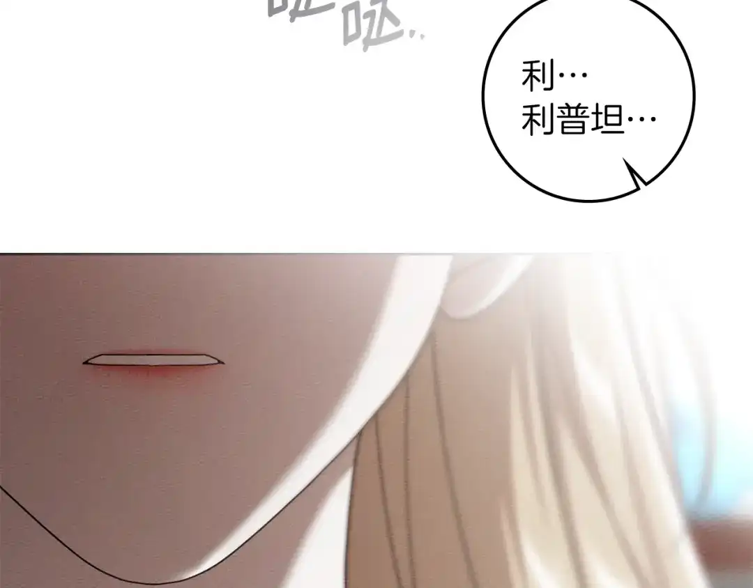 橡树之下 第155话 战争结束？ 第67页