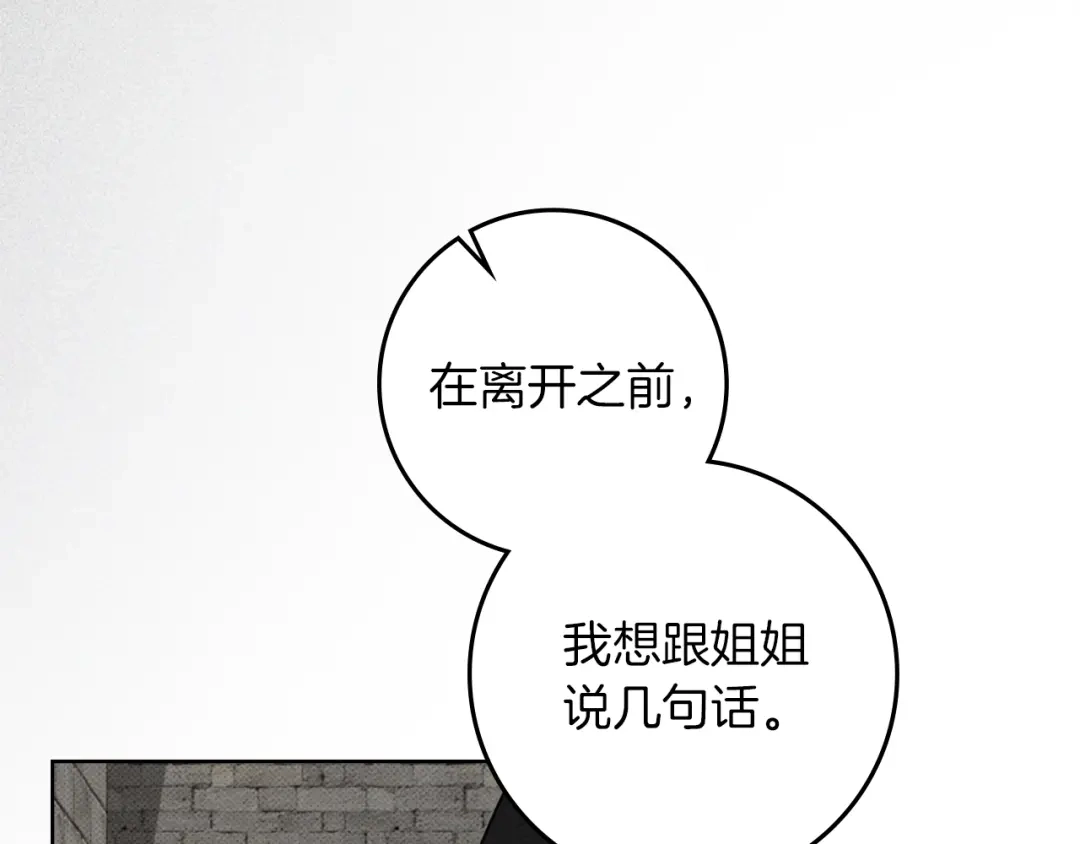 橡树之下 第155话 战争结束？ 第76页