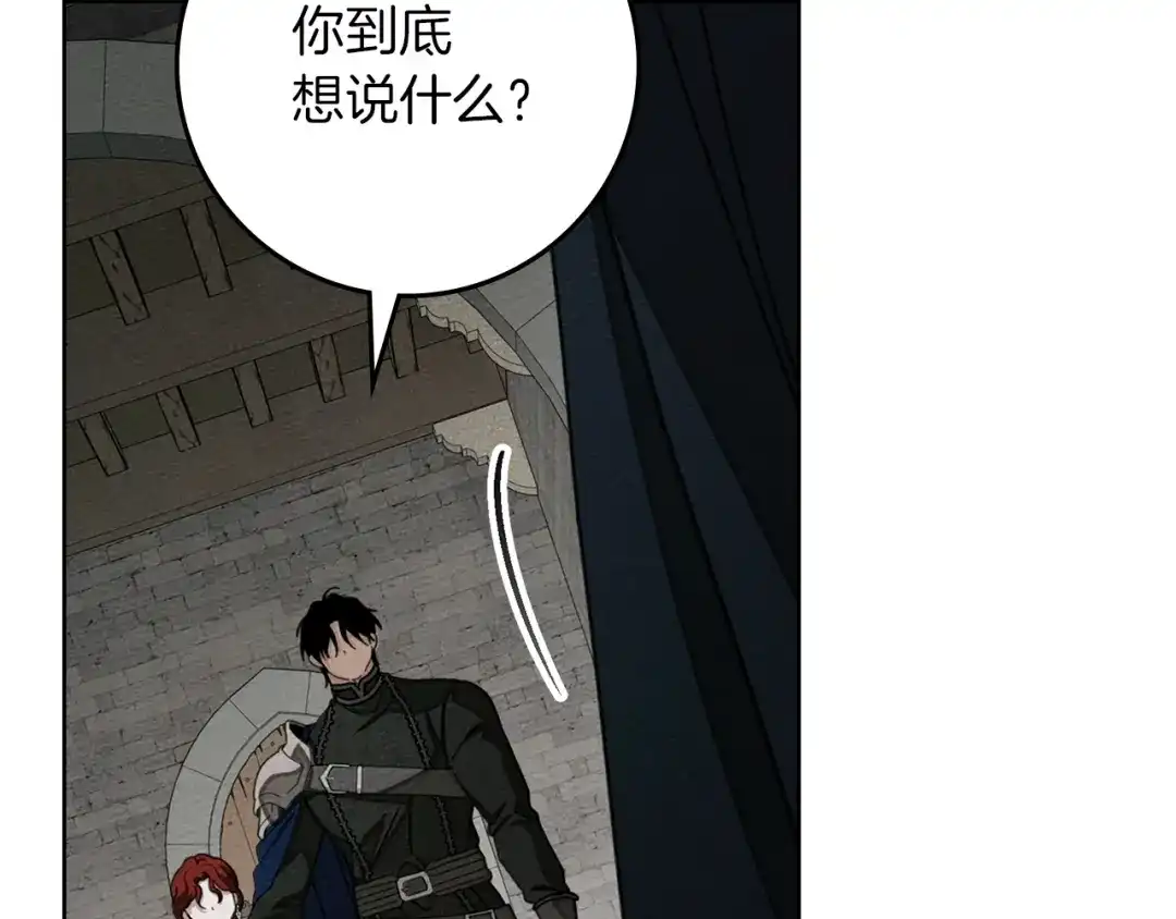 橡树之下 第155话 战争结束？ 第84页