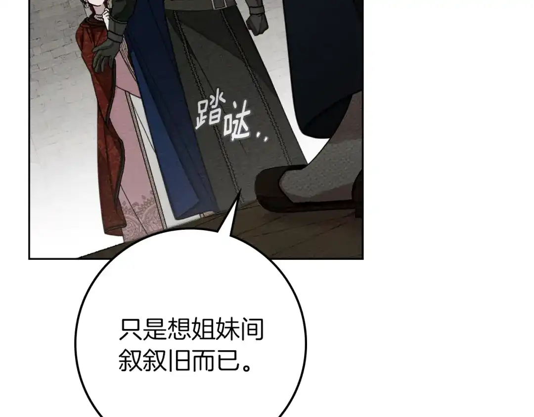橡树之下 第155话 战争结束？ 第85页