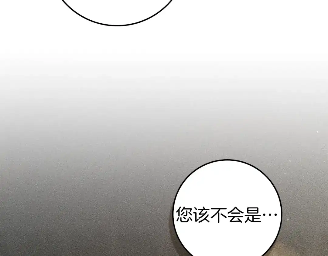 橡树之下 第155话 战争结束？ 第86页