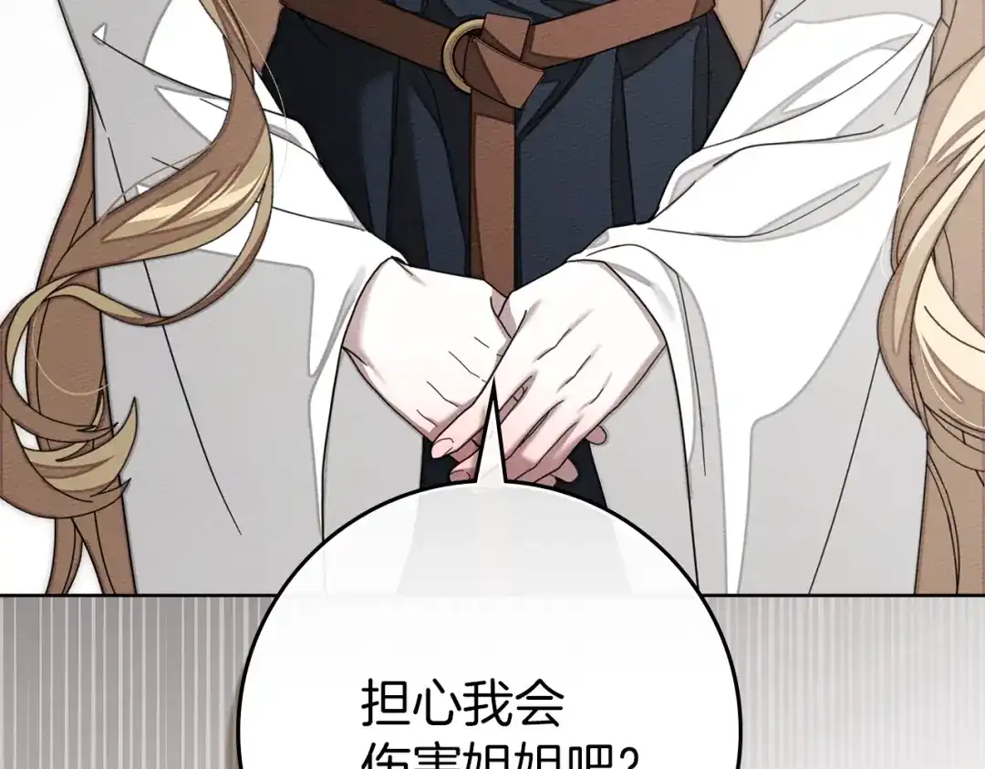 橡树之下 第155话 战争结束？ 第89页