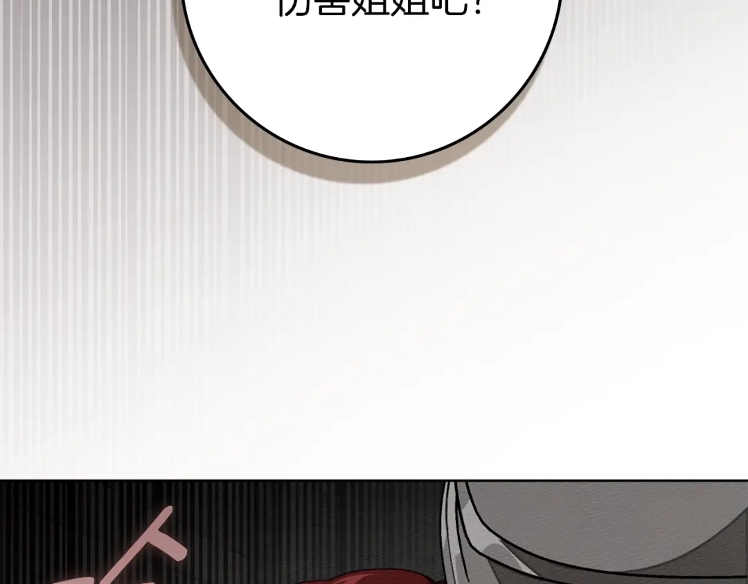 橡树之下 第155话 战争结束？ 第90页