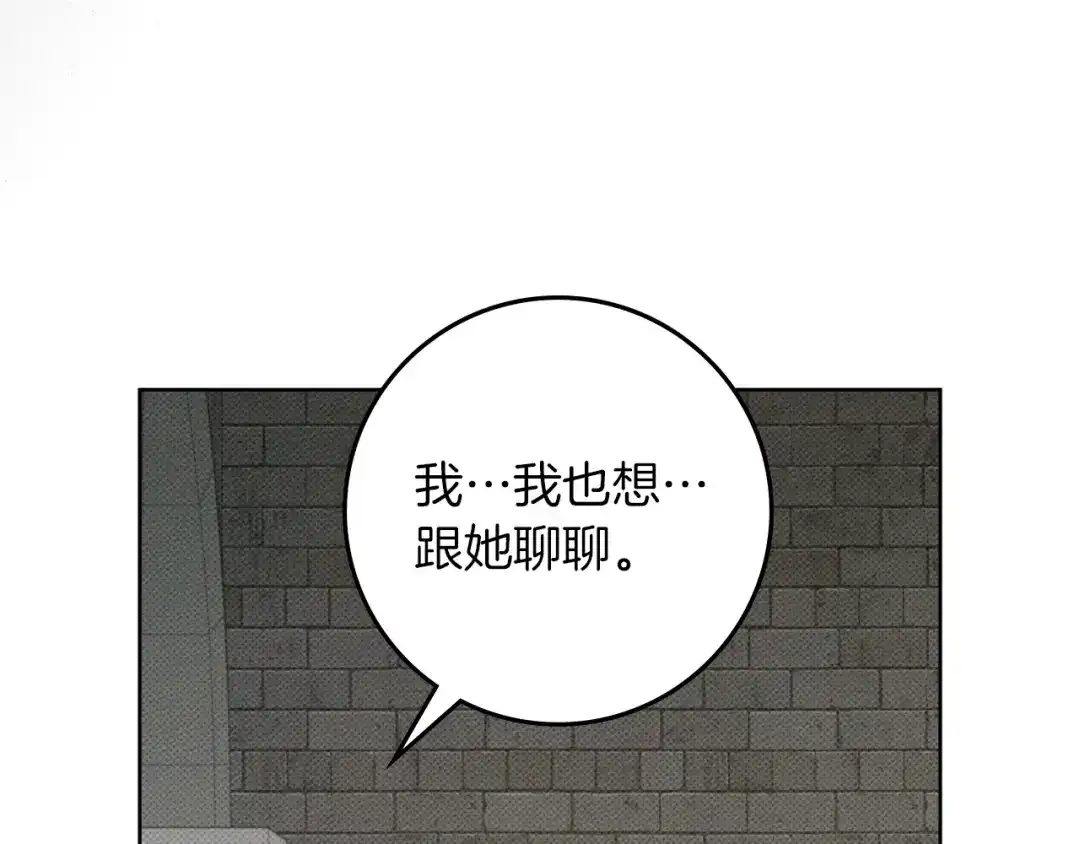橡树之下 第155话 战争结束？ 第94页