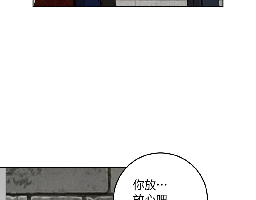 橡树之下 第155话 战争结束？ 第96页