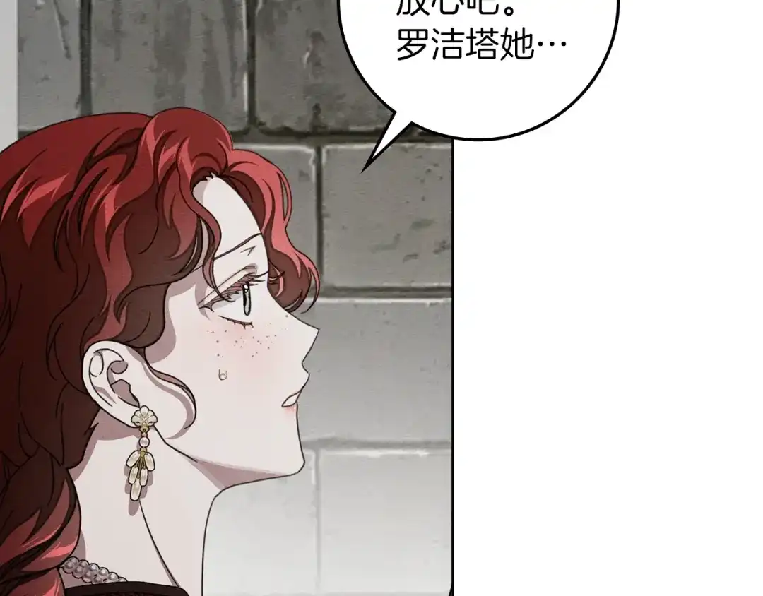 橡树之下 第155话 战争结束？ 第97页