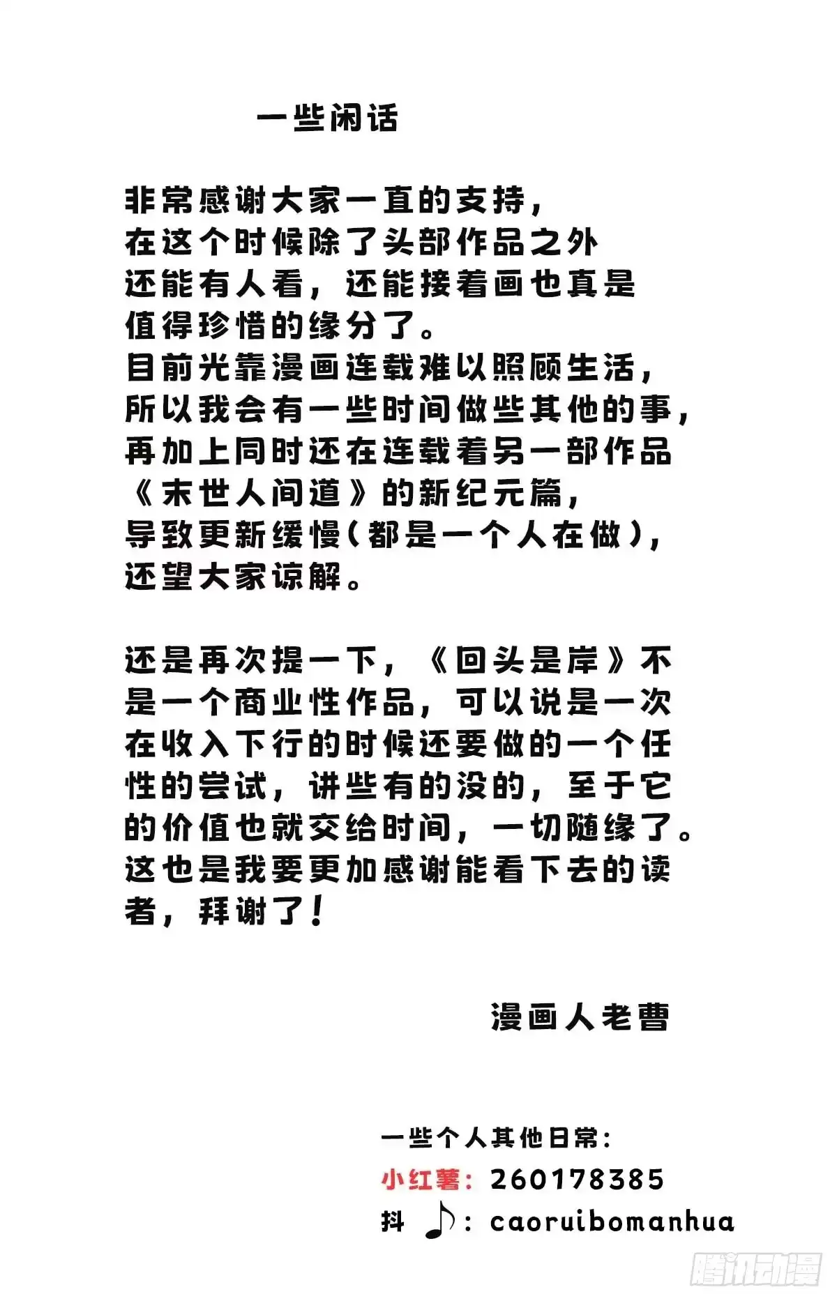 回头是岸 第268话 第10页