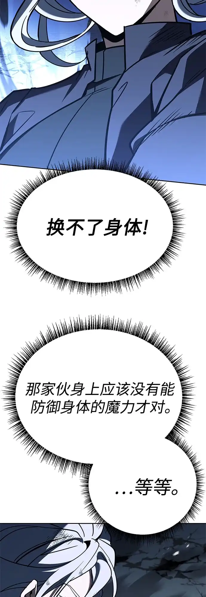 圣座们是我的弟子 第146话 第12页