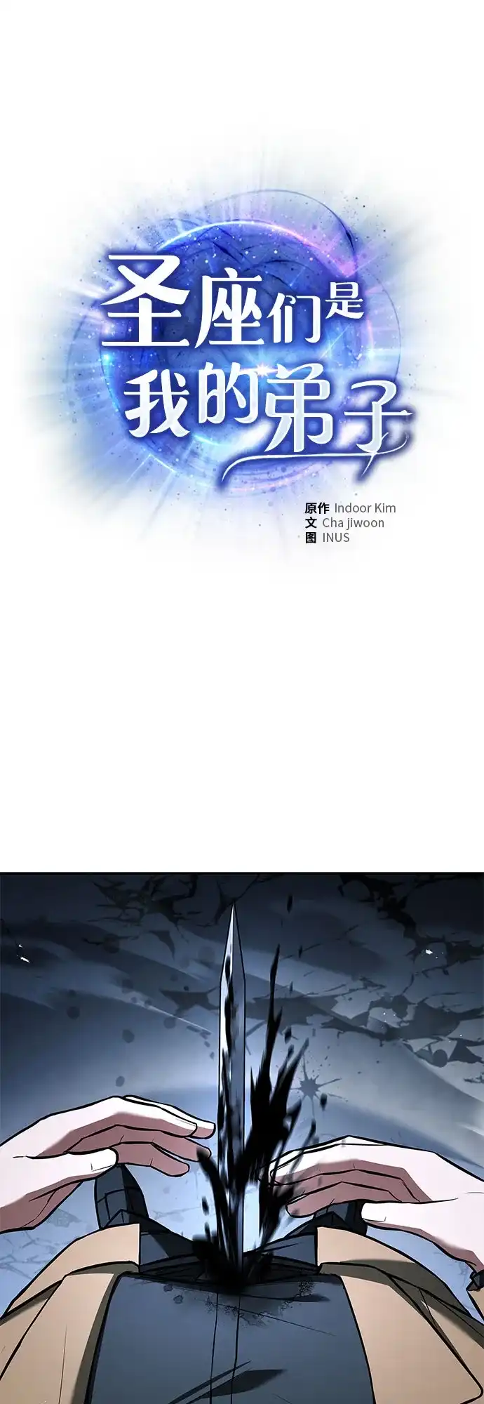 圣座们是我的弟子 第146话 第2页