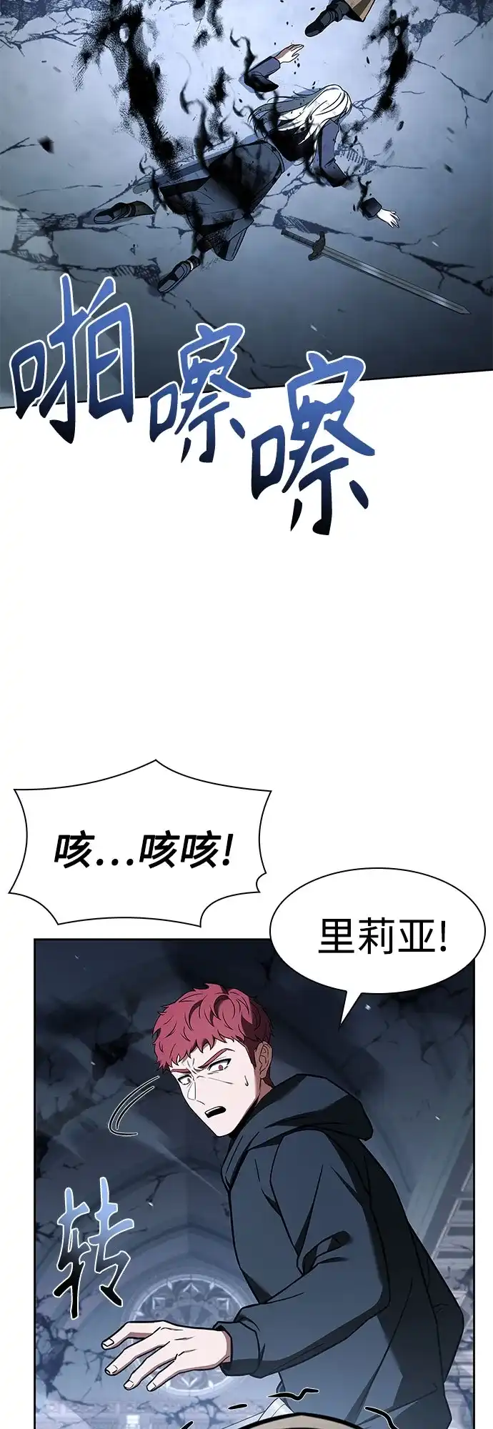 圣座们是我的弟子 第146话 第21页
