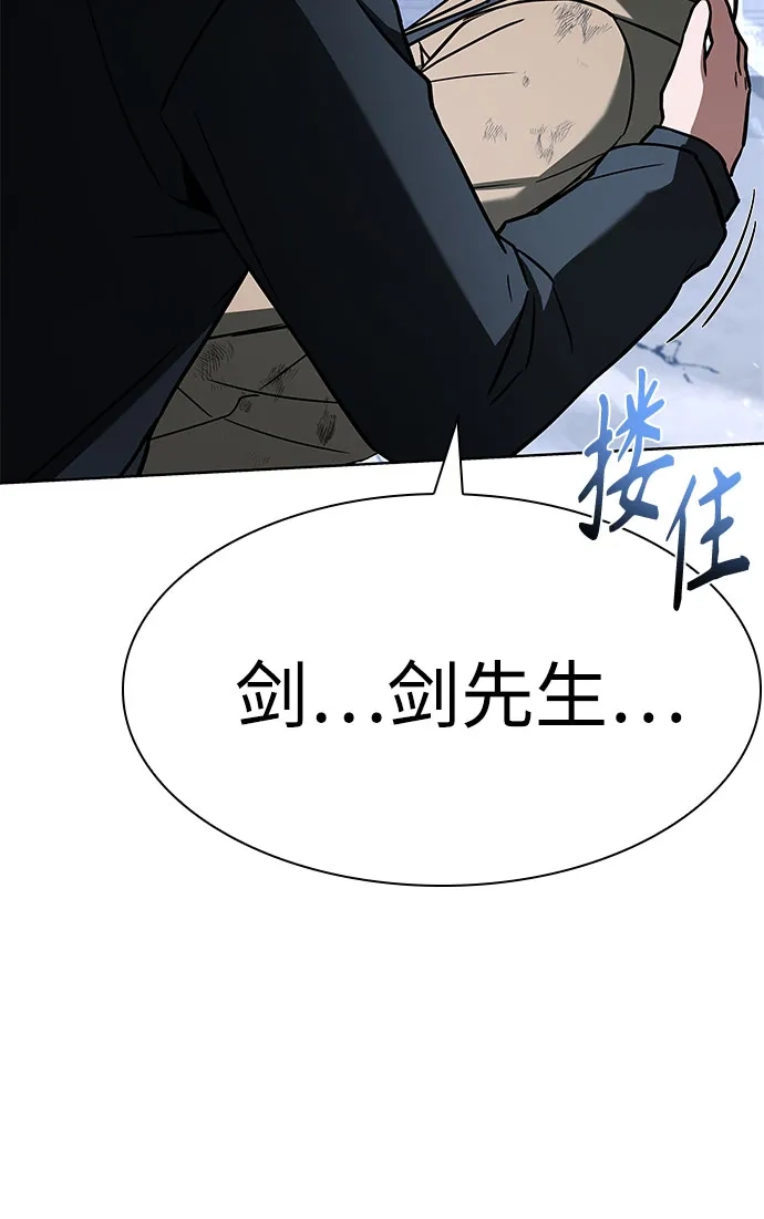圣座们是我的弟子 第146话 第23页