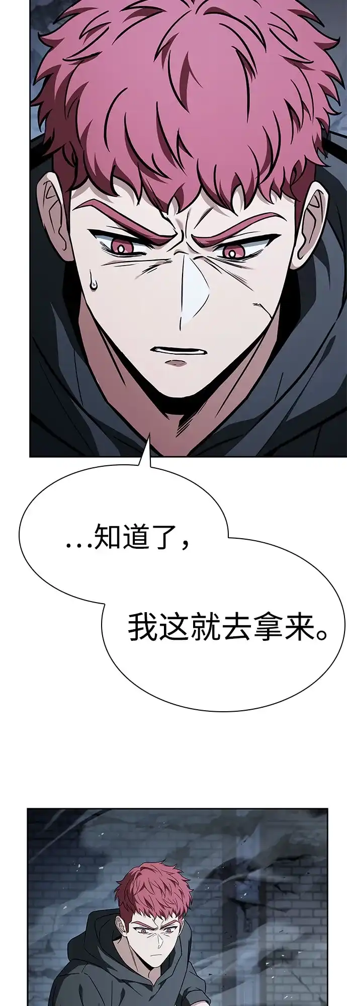 圣座们是我的弟子 第146话 第32页