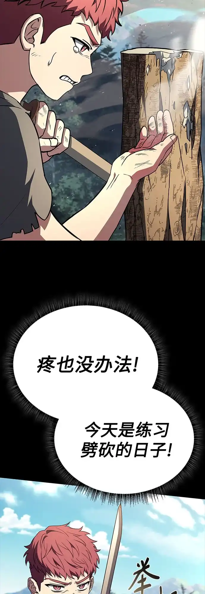 圣座们是我的弟子 第146话 第47页