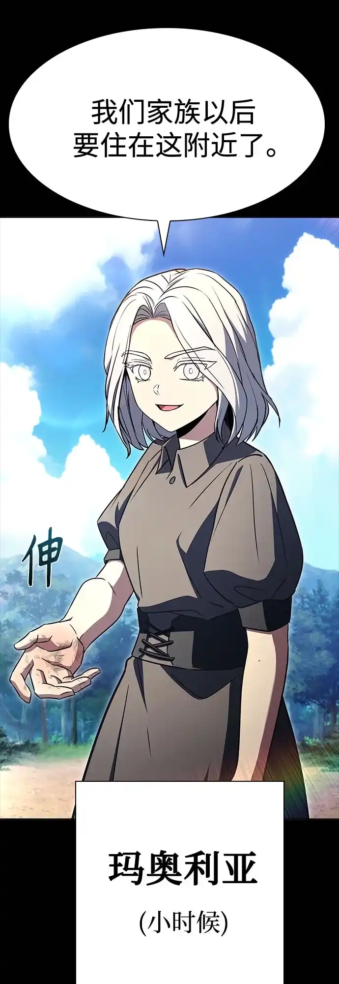 圣座们是我的弟子 第146话 第66页