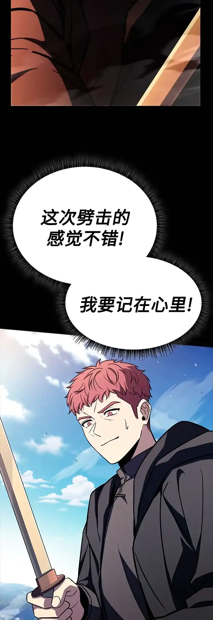 圣座们是我的弟子 第146话 第71页